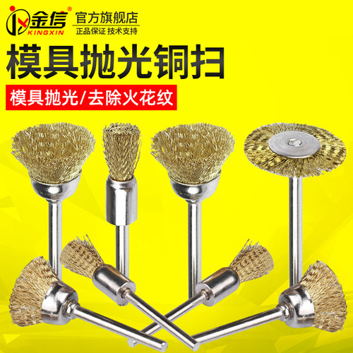 模具抛光铜扫T型去除火花纹小铜丝气动磨头笔形碗Y型除锈电磨头