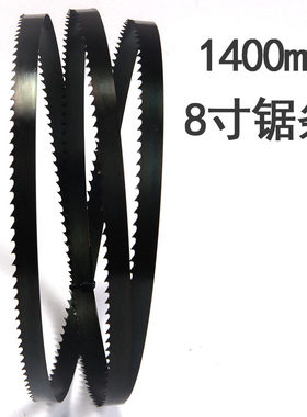 1400mm带锯条锋钢锯s条双金属带锯条高速钢锯带 宁乾新款8寸锯条