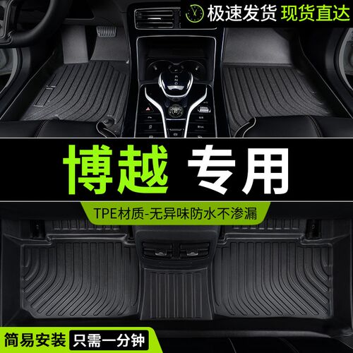 tpe适用于d吉利博越脚垫24款博越pro专用汽车全包围全套16 2018 1