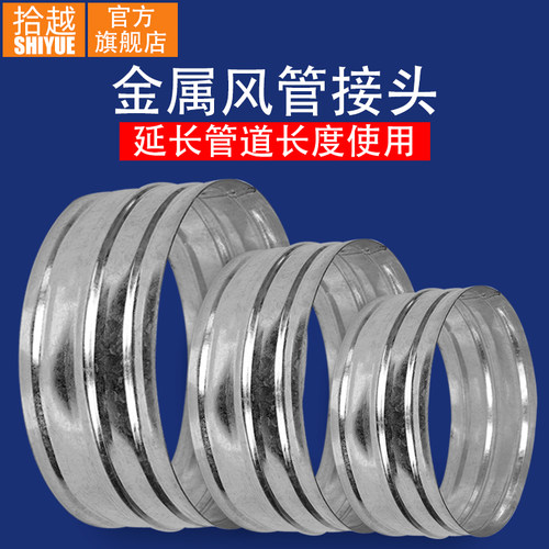 镀锌铁皮风管内h接铝箔软管直接头加长风管延长连接件油烟机接头