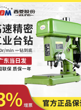 西菱高速台钻220V小o型精密高转速工业级台式钻床z406西陵西凌西
