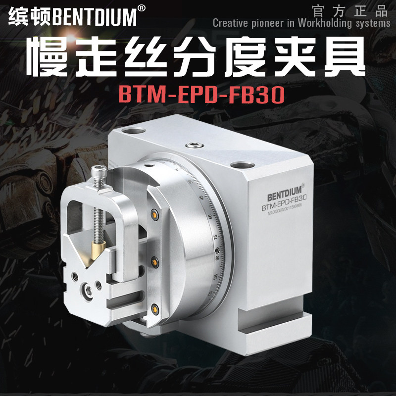 线切割分度i角度分割器 防水三爪筒夹夹具图片