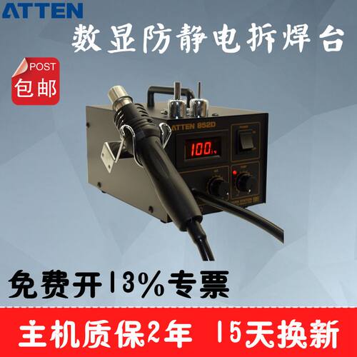 安泰信AT852D热风枪工业手机维修数显可H调温恒温led灯珠850拆焊