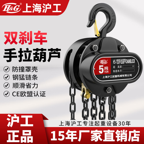 上海沪工倒链手拉葫芦链条吊钩1吨D2吨T导链起重手动铁葫芦紧线器