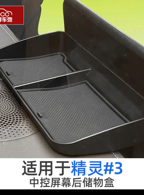 适用smart精灵三号3号中控下扶手箱储J物盒车门槽配件屏幕后收纳