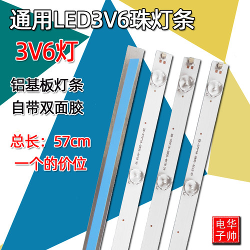 组装机32寸LED灯条杂牌液晶电视通用K灯条6灯3V6V灯条主板