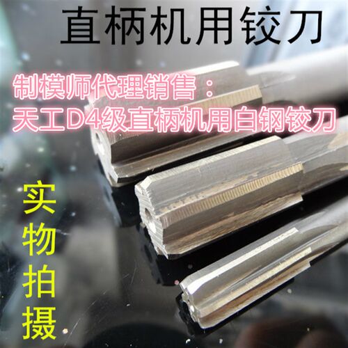 D1.0-De50天工白钢直柄机用铰刀/整体钨钢铰刀镶钨钢整体合金铰刀