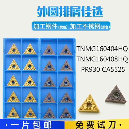TNMG160408HQ/160404HQ PR930 CA5525 TN60三角形外圆数控车刀片