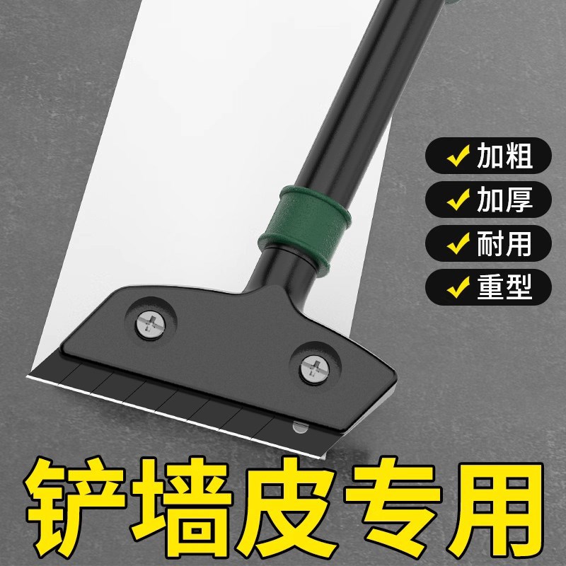 铲墙皮专用工具多功能清洁重型铲刀超硬锰钢加厚刮W墙铲腻子神器图片