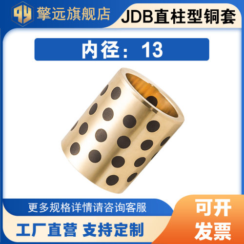MPBZU内径13JDB石墨铜套自润滑轴承铜衬套耐磨S直线轴承OFK01