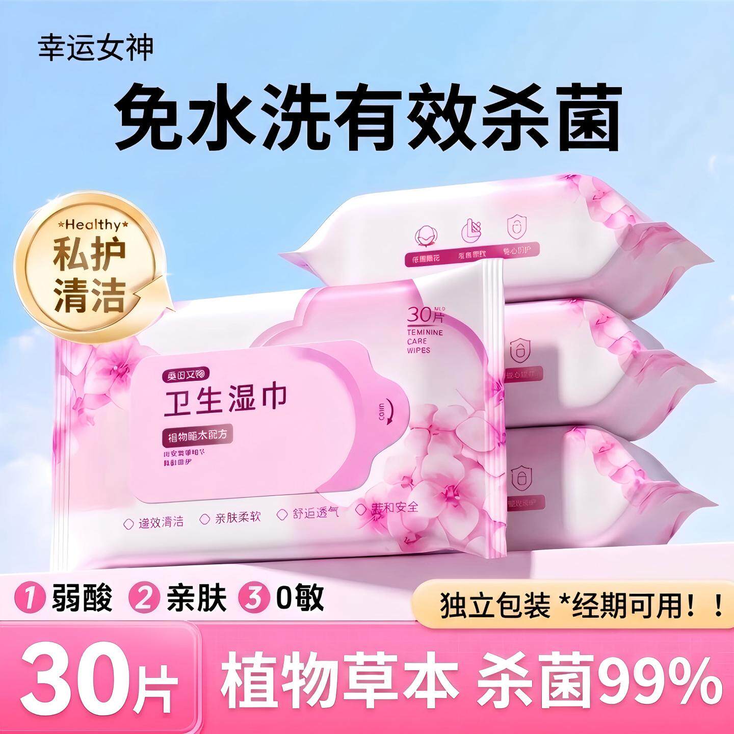 私处护理湿巾男女通用小包随身湿纸巾独立包装成人事后洁阴湿巾纸
