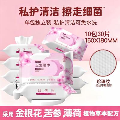 幸运女神私处护理湿巾30片无酒精