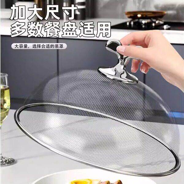 不锈钢X0524150蚊菜家2025新款厨房网罩防罩苍蝇虫餐桌用遮食物剩