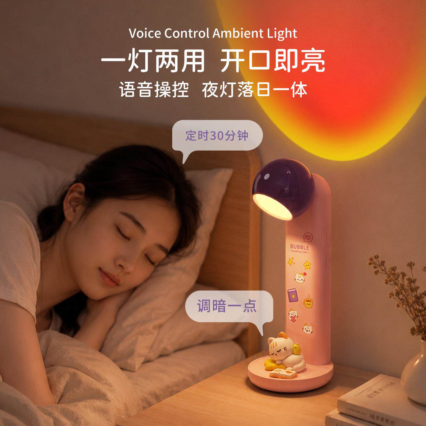 语音控制阅灯儿童床头灯卧室MG-A27氛围灯桌读面壁夕阳落日挂小夜