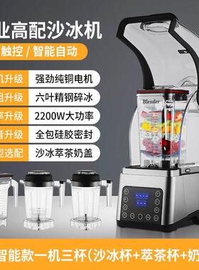 沙机商用全自带动罩隔音冰碎冰机店萃茶奶盖冰沙摊榨果汁机奶1021