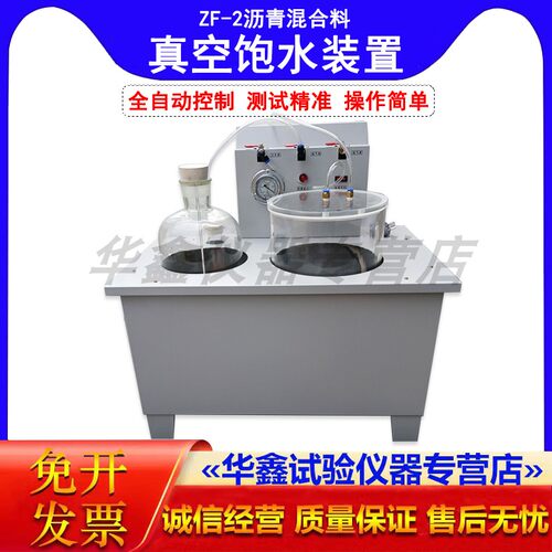 北京航天科宇ZF-2沥青混合料真空饱水装置 沥青真空饱水仪 保水机