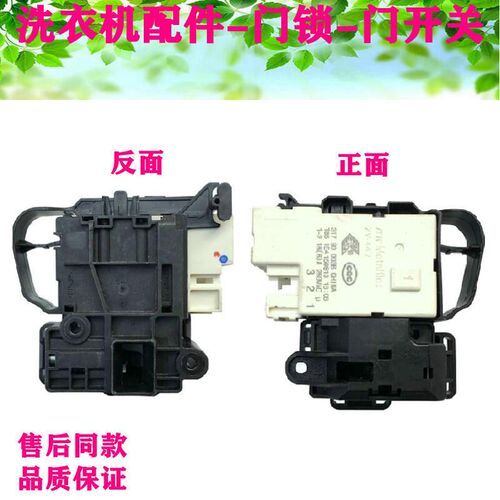 适用于美的小天鹅洗衣机门锁门开关302430660038 ZV-447延时开关