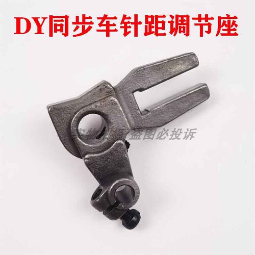 0303 0302DY车 0303D电脑同步车针距座 DY厚料车针距调节座零配件