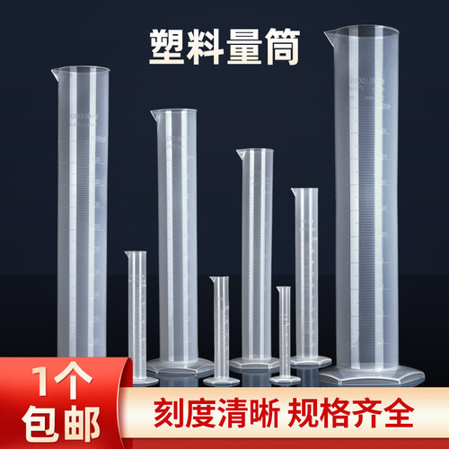 实验室透明塑料量筒带刻度小量杯加厚10 25 100 500ml 250 1000ml
