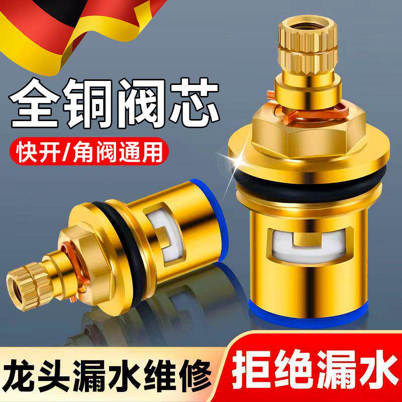 德国水龙头阀芯全铜三角阀门单冷热通用内心快开厨房自来替换配件