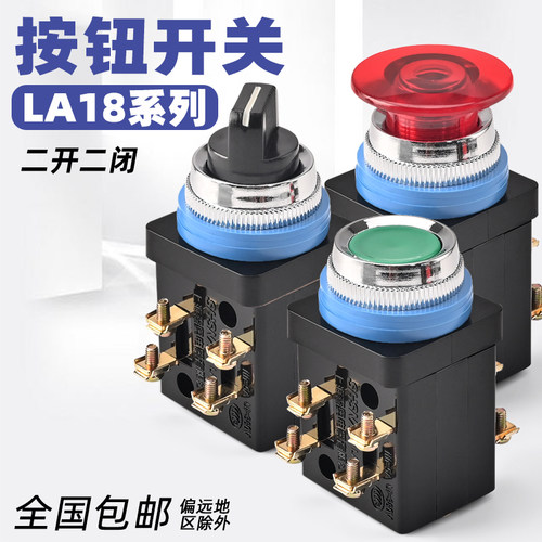 按钮开关旋钮LA18-22控制按钮自复位平钮选择按钮x2x3红绿25mm
