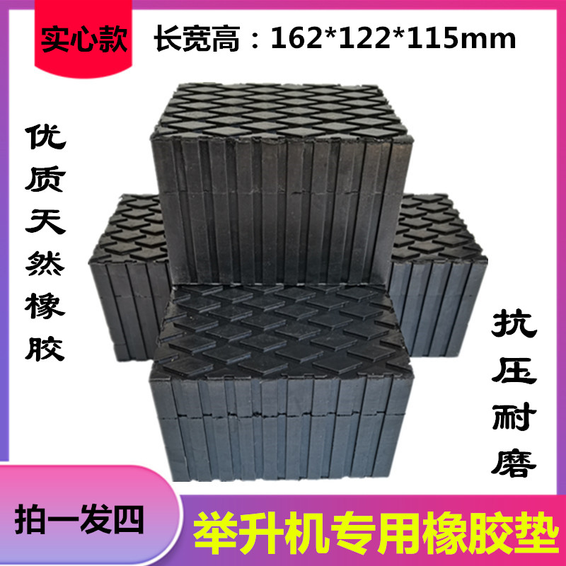 举升机升降机实心橡胶垫11.5厘米 方形脚垫橡胶垫橡胶块垫4个/套