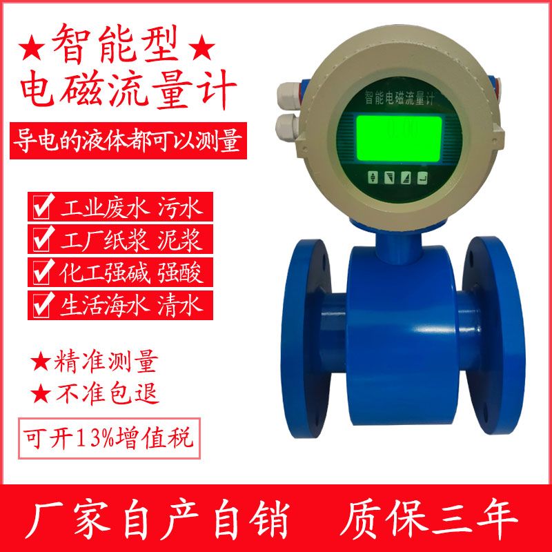 电磁流量计水液体电子数显管道式高精度传感器污水dn50/100/200