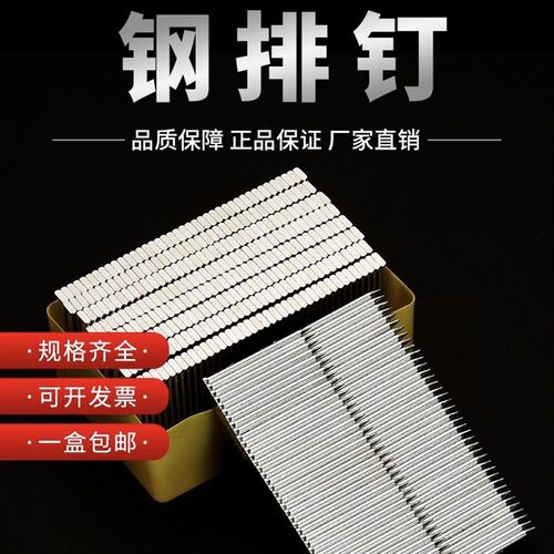 国标钢排钉气动枪钉钢钉水泥钉ST18 25 32 38 45 50 64气排钉