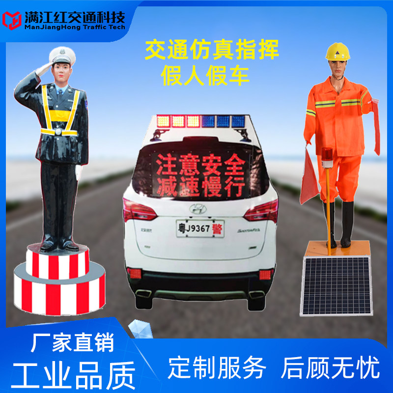 太阳能保通道路高速交通施工指挥员仿真假人警车警察摇旗机器人
