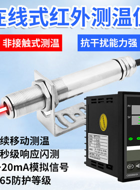 线上非接触监视器式红外测温仪4-20mA工业专用高精度温度感测变送