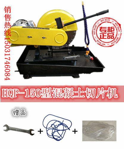 混凝土切片机HQP-150型混凝土切割机砼小型切割机沥青取芯砼试件