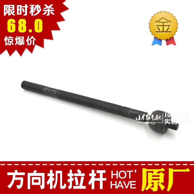 适配东风标致老款307 横拉杆 方向机拉杆 方向机内球头
