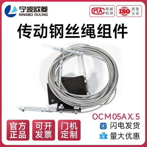 宁波欧菱/传动钢丝绳OCM05AX.5/门机/层门/电梯配件