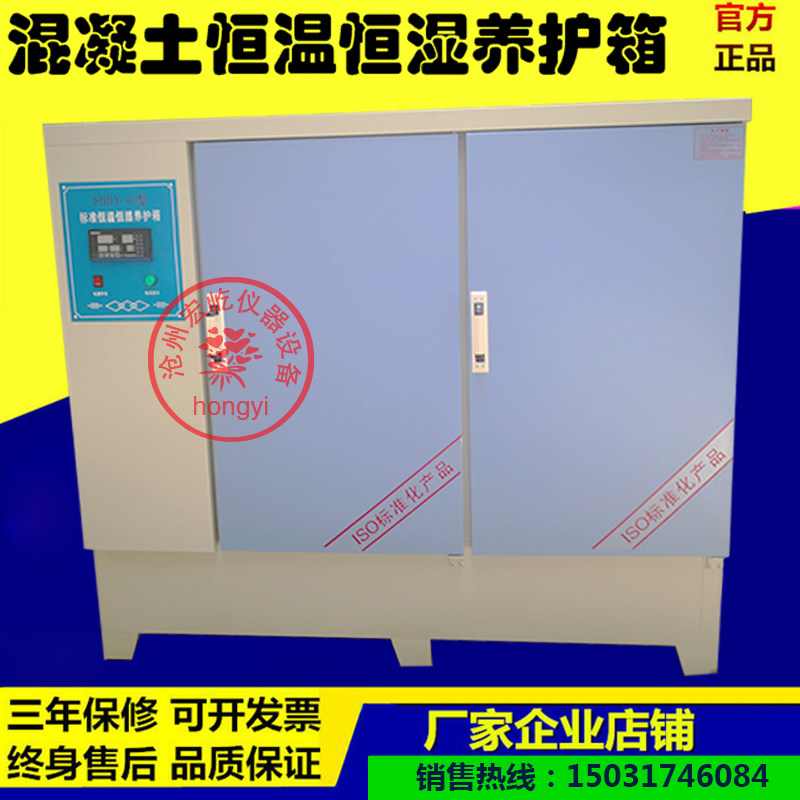 混凝土水泥标准养护箱恒温恒湿标养箱砂浆养护箱水泥试块标养箱
