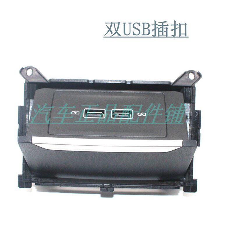 适用于新迈腾B8L 全新CC后排充电器口双USB接口 充电插座USB插座