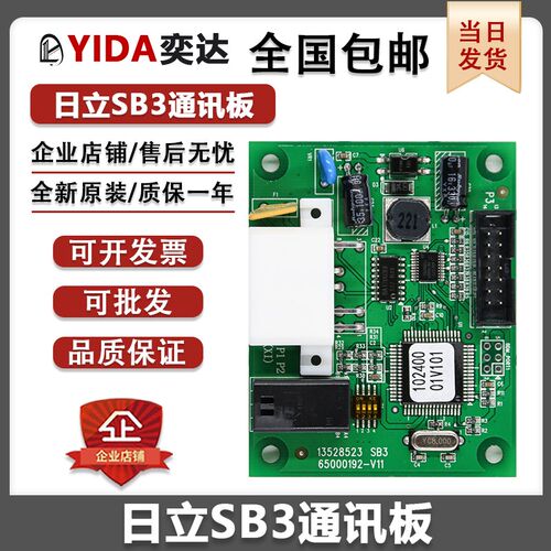 日立电梯MCA通讯板SB3通迅扩展板残疾操作箱65000192-v11全新原厂