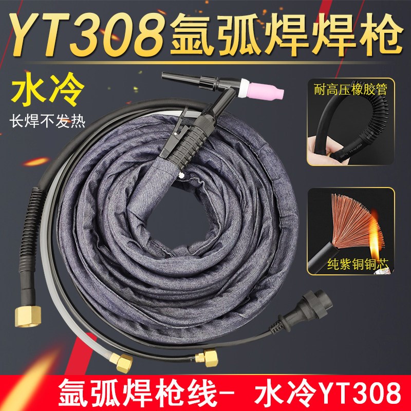 WP300氩弧焊机焊把线TSP300氩弧焊枪YT-308TW 10米15米