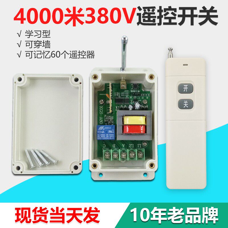 380v远距离无线遥控开关三相水泵摇控电机遥控器远程控制器4000米