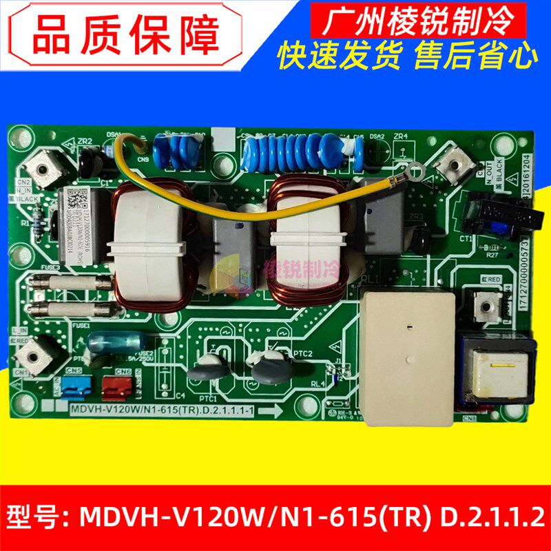 MDVH-V120W/N1-615(TR) D.2.1.1.2适用美的空调主板电路板控制板