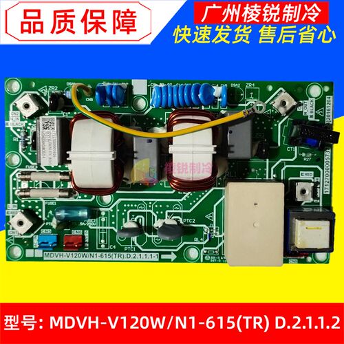 MDVH-V120W/N1-615(TR) D.2.1.1.2适用美的空调主板电路板控制板
