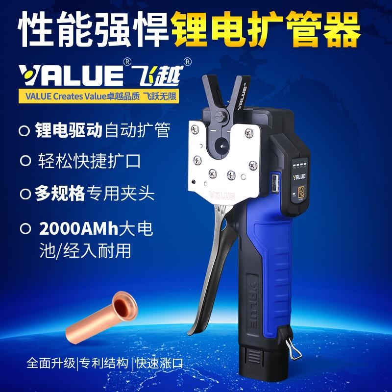 飞越锂电扩口器VEF-2 空调胀管扩铜管喇叭口充电电动扩管器