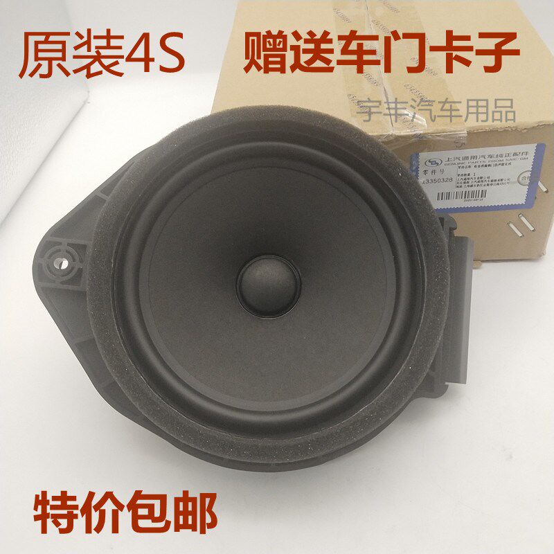适用雪佛兰科鲁兹音响喇叭英朗前后门喇叭车门扬声器阅原厂爱唯欧