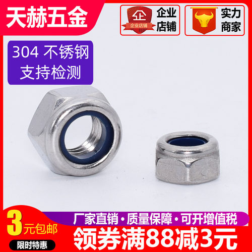 201/304/316不锈钢尼龙自锁 锁紧防脱螺母尼龙防松螺母螺帽M3-M20