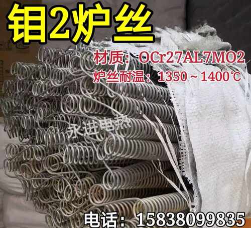 钼2炉丝材质Cr27AL7Mo2 丝径 1.8/2.5/3.2/4/5mm功率2/4/6/8/12等
