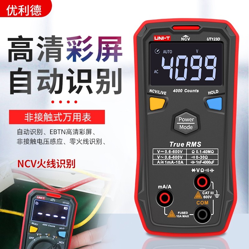 优利德UT123/123D智能防烧万用表非接触电场检测全自动彩屏万能表