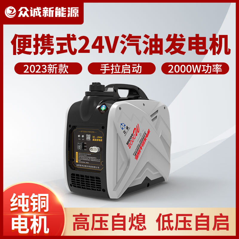 众诚汽油手提驻车发电机24V静音12V迷你隐藏式空调用车载自启自停