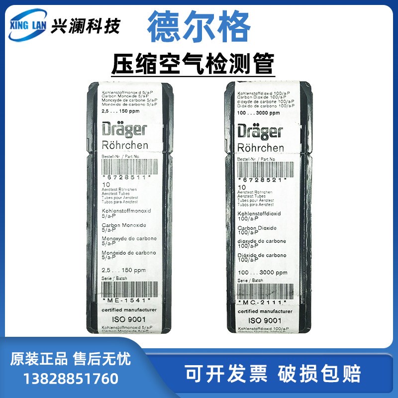 德尔格Drager压缩空气检测管6728521二氧化碳CO2一氧化碳6728511