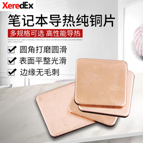 包邮笔记本cpu显卡散热铜片紫铜片纯铜显卡导热散热片15*15mm紫铜
