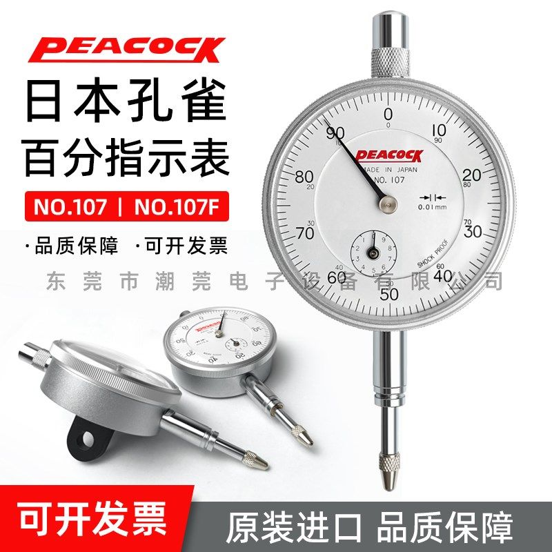 日本孔雀Peacock百分表指针指示表校表107/107F 高精密机械百分表