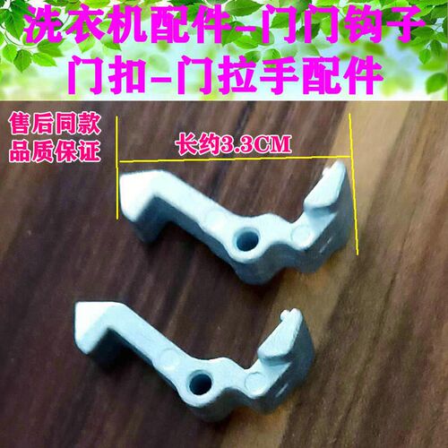 适用于美的MG70-1213EDS-K1213EDS-F1213EDS小天鹅洗衣机门钩门扣